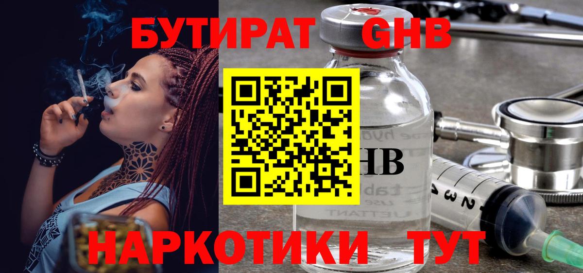 Бутират буратино Каменск-Шахтинский