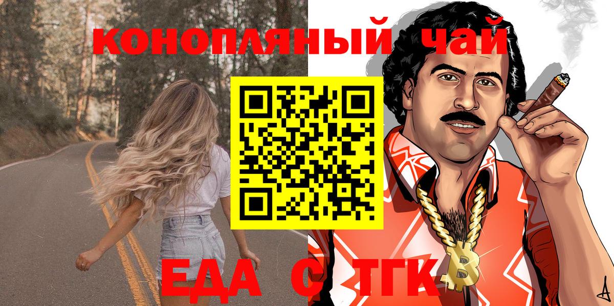 Еда ТГК конопля  Вход с VPN  Каменск-Шахтинский 