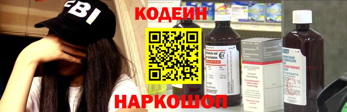 Кодеиновый сироп Lean Purple Drank  Вход с VPN  Codein напиток Lean (лин)  Каменск-Шахтинский 