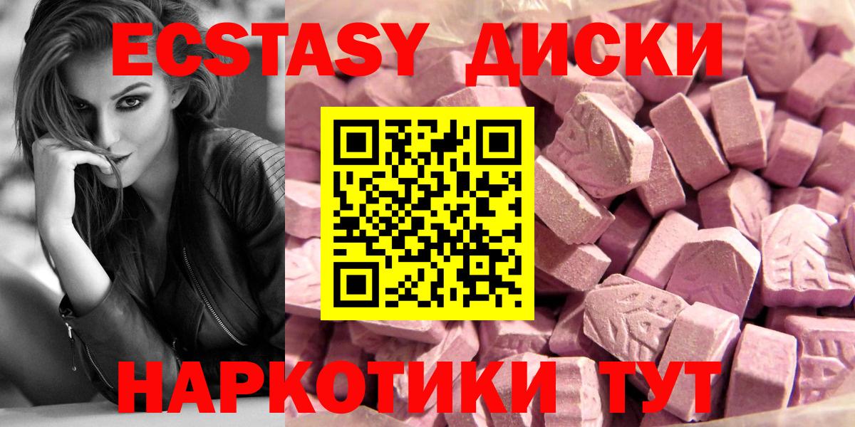 Экстази диски Каменск-Шахтинский