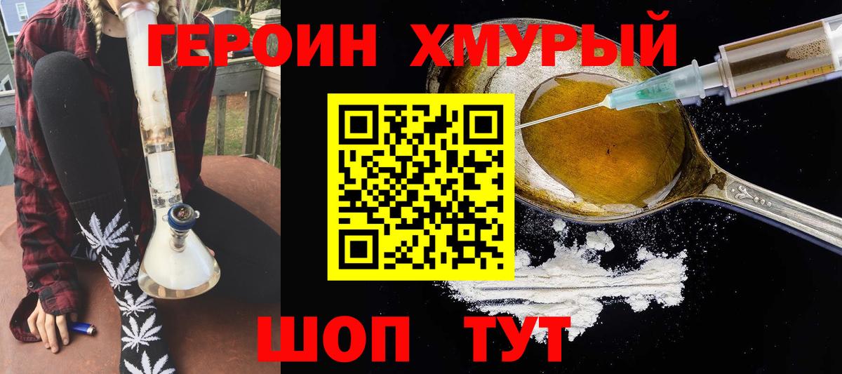 Каменск-Шахтинский  ГЕРОИН герыч  Вход с VPN 