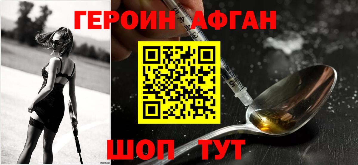 ГЕРОИН Афган Каменск-Шахтинский