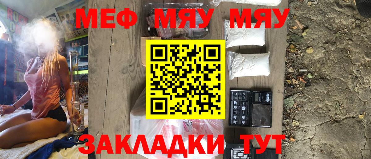 МЕФ кристаллы Каменск-Шахтинский