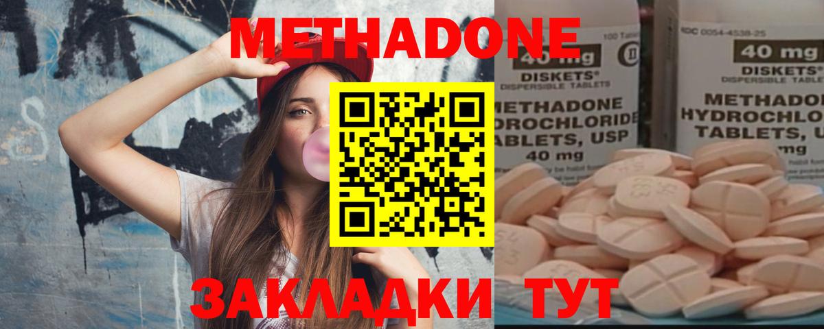 Каменск-Шахтинский  МЕТАДОН мёд  Вход с VPN  Метадон methadone 